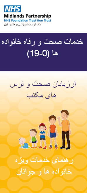 Staffordshire Families Health and Wellbeing Service leaflet in Dari language