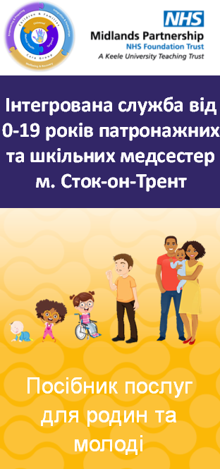 Stoke-on-Trent Families Health and Wellbeing Service leaflet in Ukrainian language