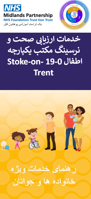 Stoke-on-Trent Families Health and Wellbeing Service leaflet in Dari language